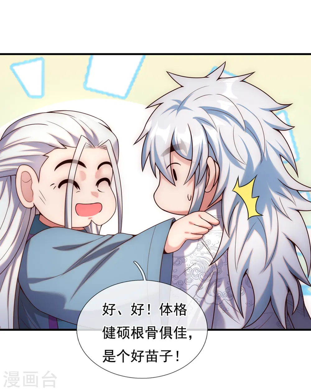 第71话 表面祥和，暗藏风云3