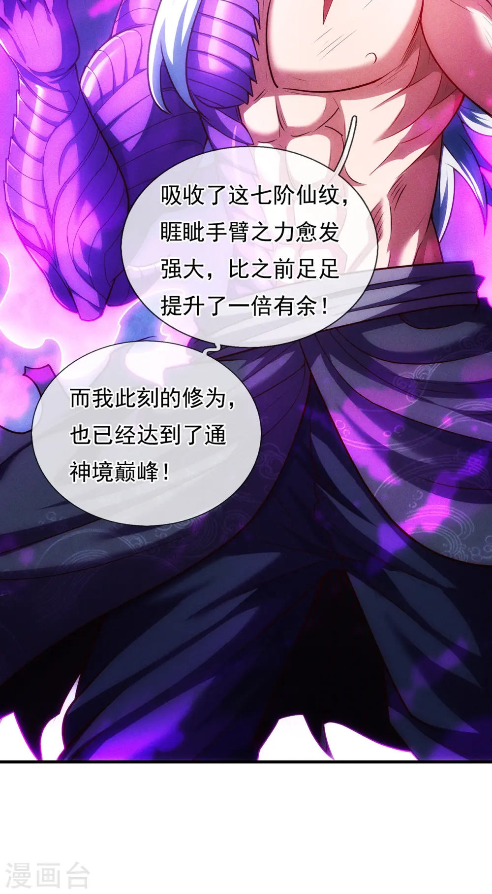 第57话 逆天而行，必杀奸人55