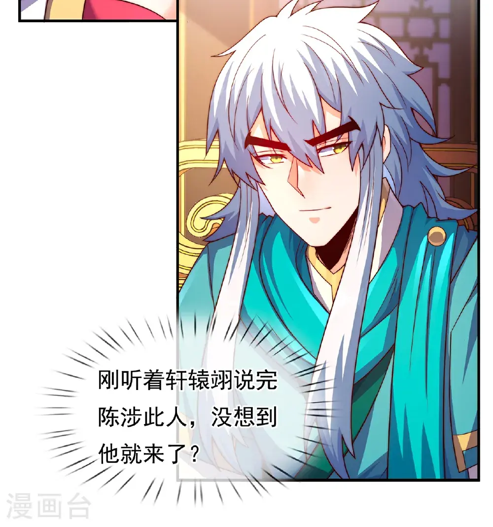 第129话 上古妖山24