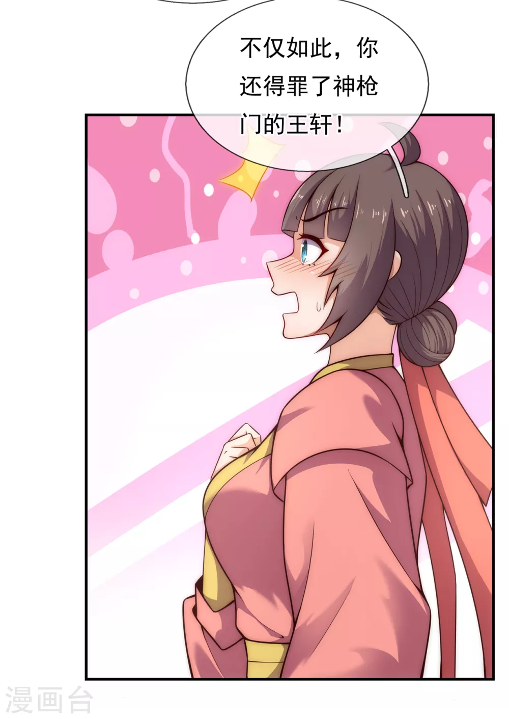 第25话 得罪数人，处境凶险16
