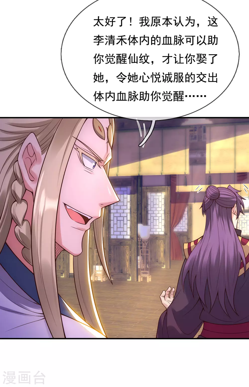 第51话 无上神纹，万年难遇3