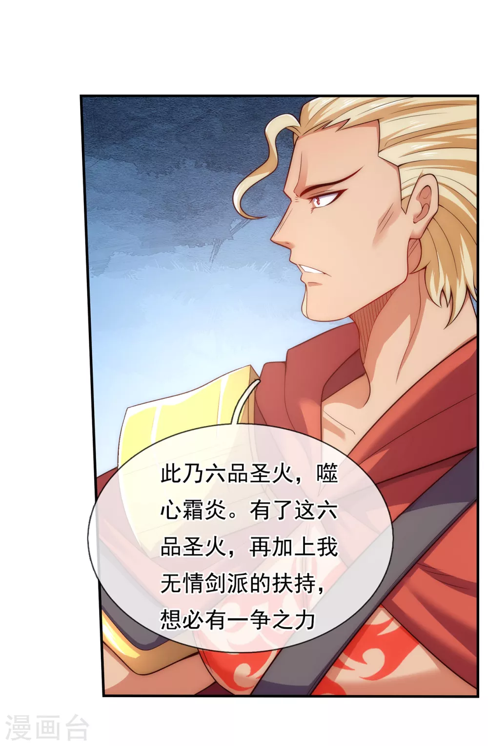 第39话 神秘来客，赠送机缘25