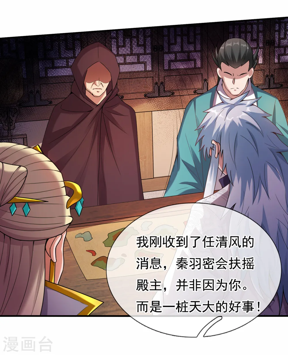 第73话 妖族洪流，提前部署36