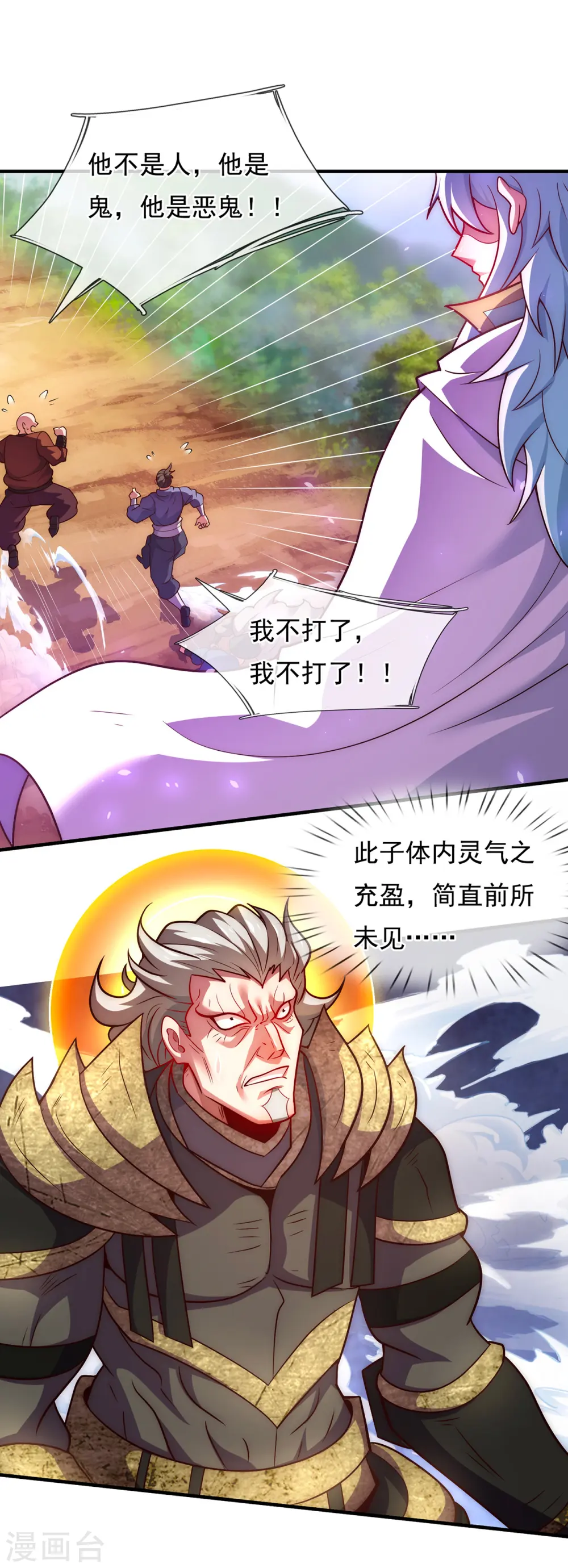 第88话 血月降临，妖族现身13