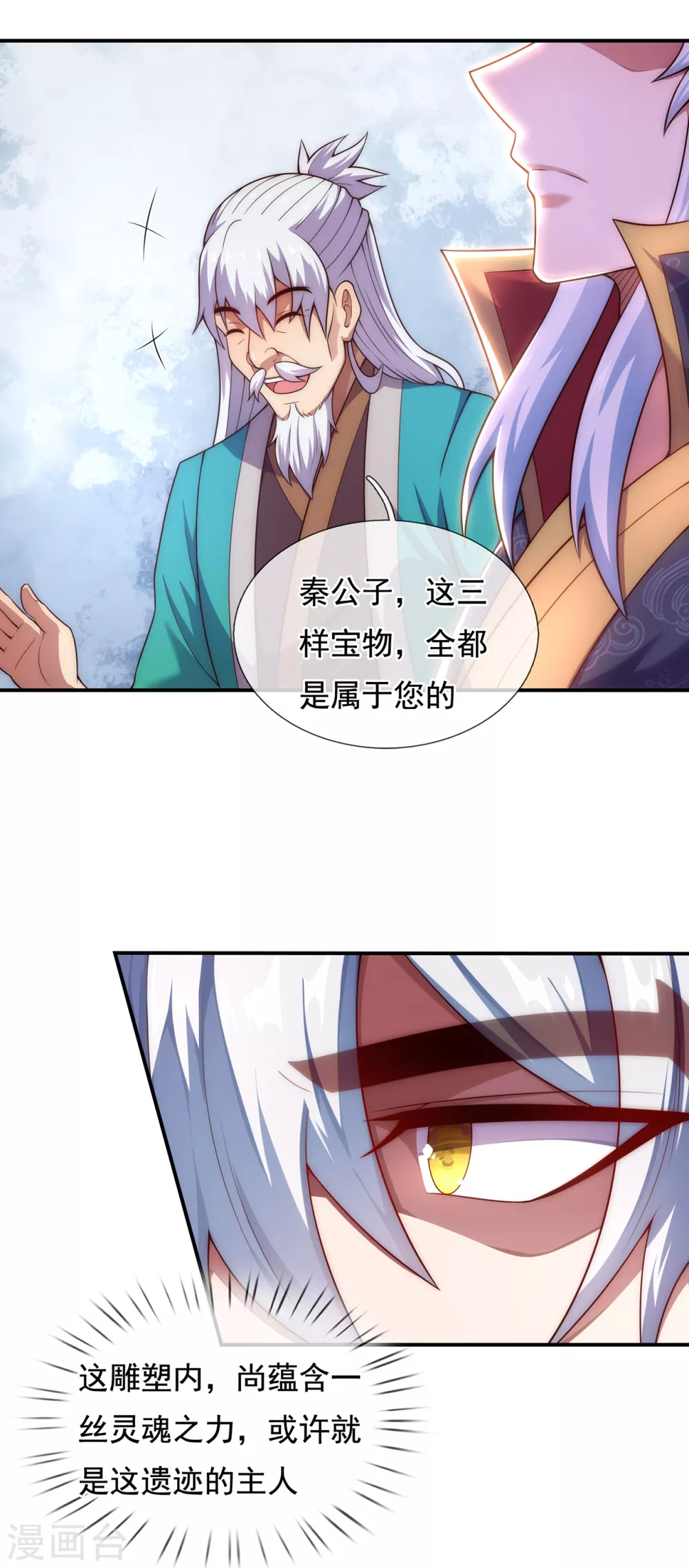 第54话 将计就计，前往遗迹50