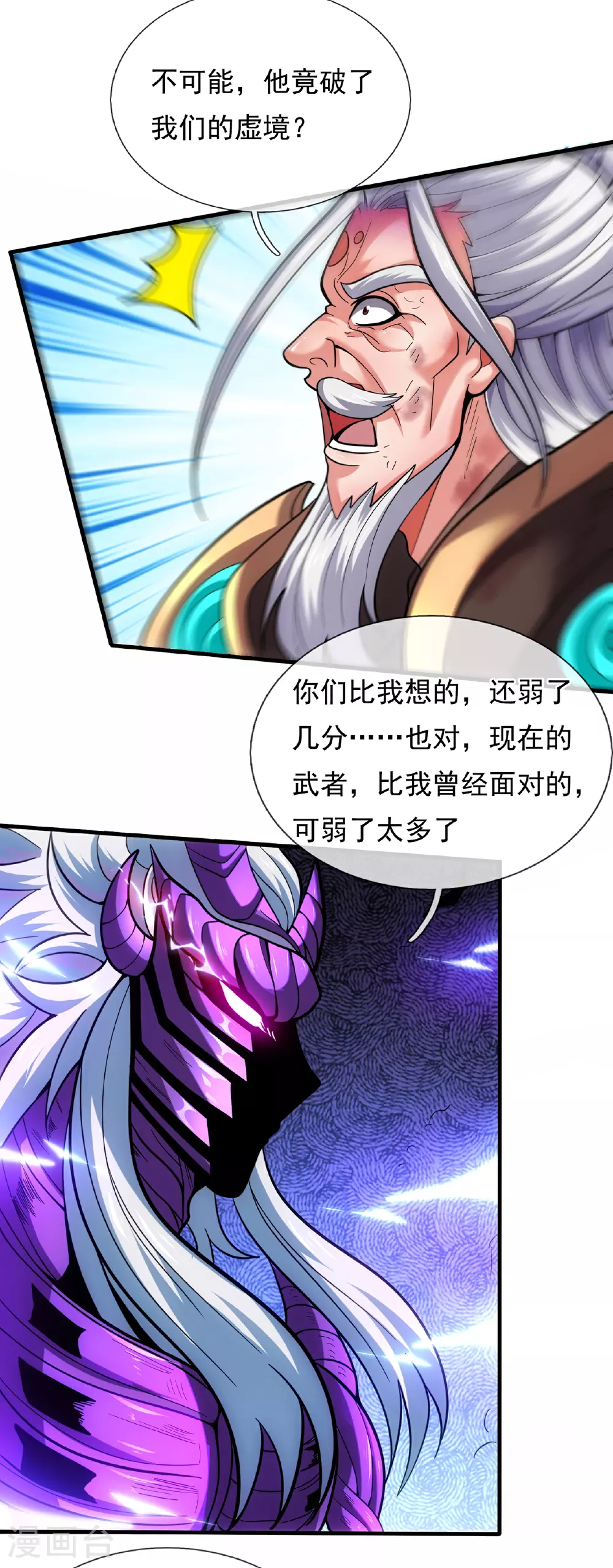 第107话 荒技饕餮，全新战力31