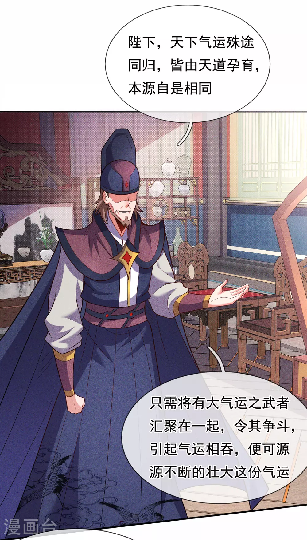 第114话 气运剥夺，炼为帝气6