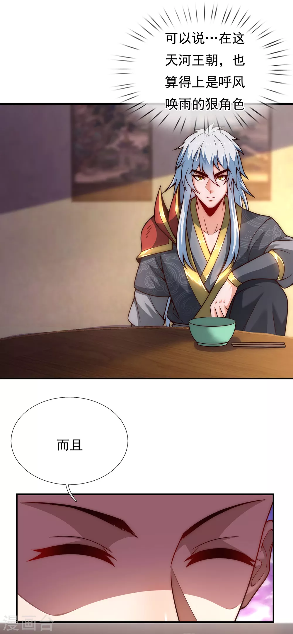 第17话 五品圣火，凤毛麟角13