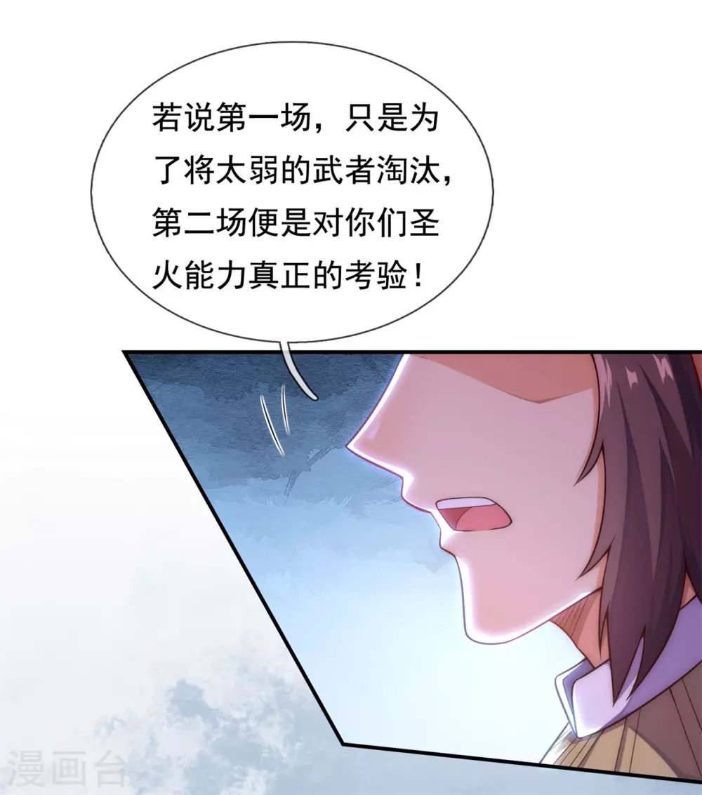 第45话 九品圣火，惊艳四座11