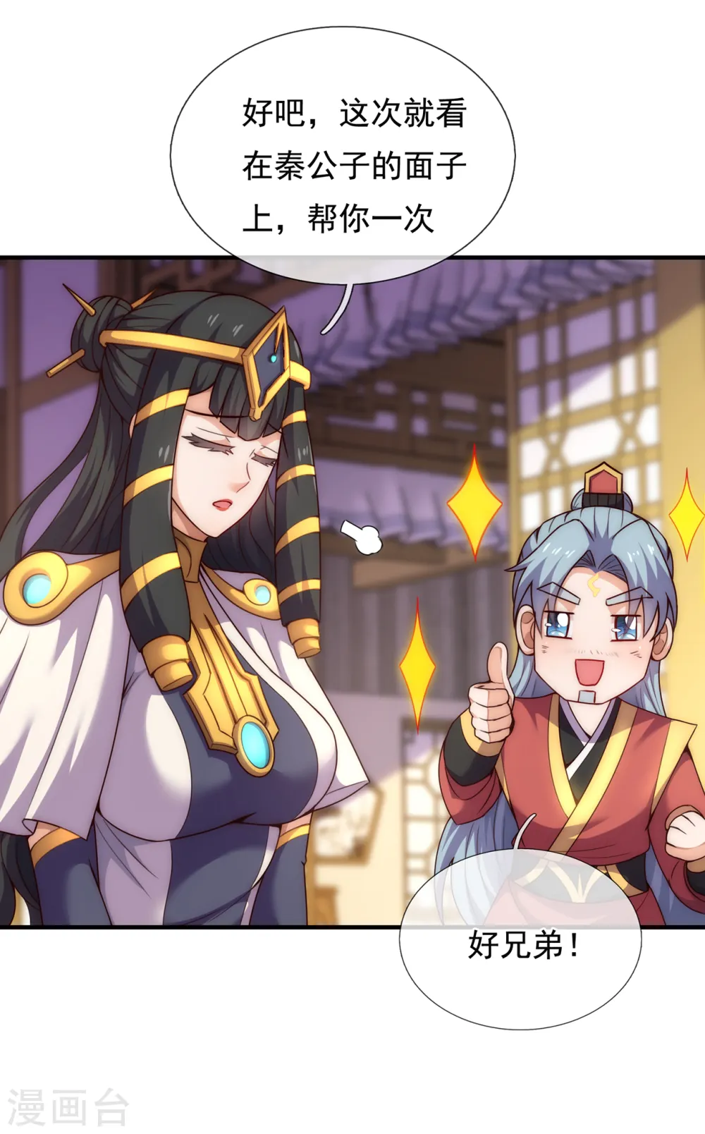 第67话 酒过三巡，称兄道弟6