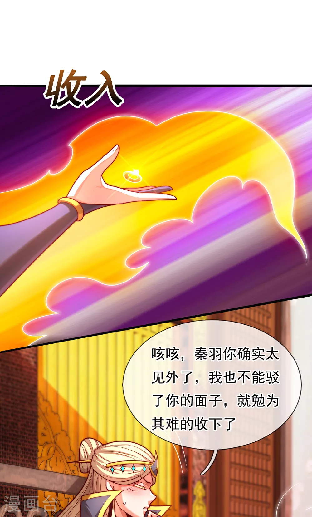第94话 第五荒兽，应龙现身30