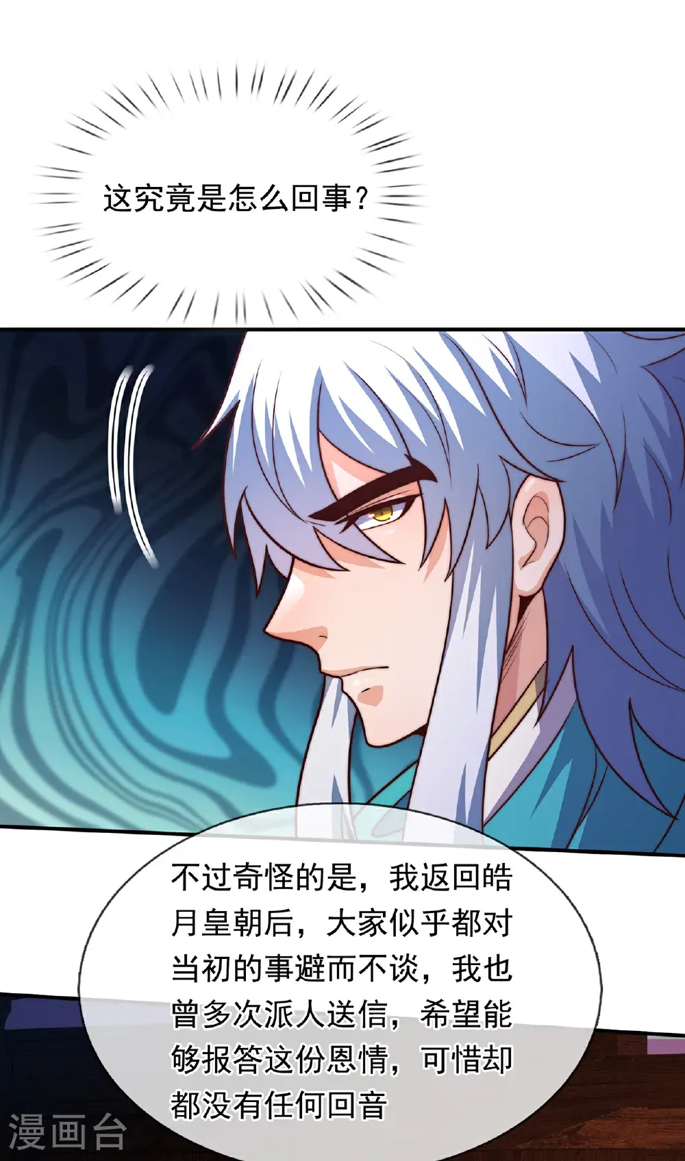 第128话 谁在说谎33