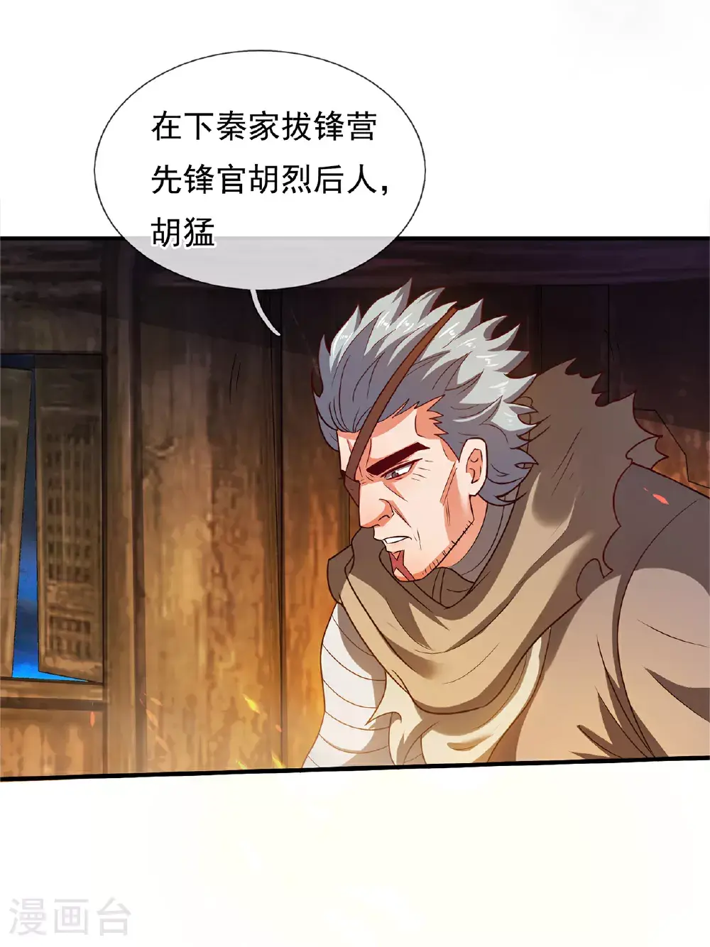 第117话 秦家近卫，落魄至此30