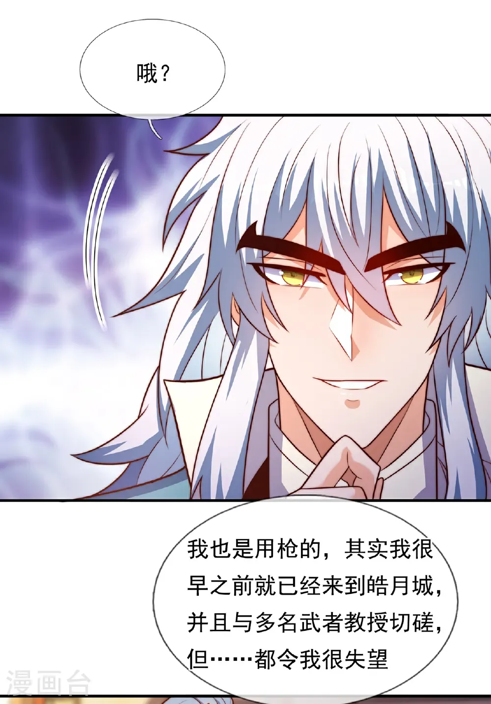 第138话 人外有人，天外有天34