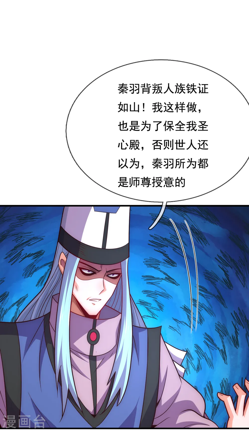 第86话 信口雌黄，百嘴莫辩2