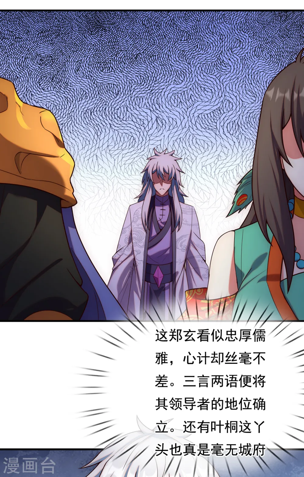 第76话 人族叛徒，鬼剑人屠9