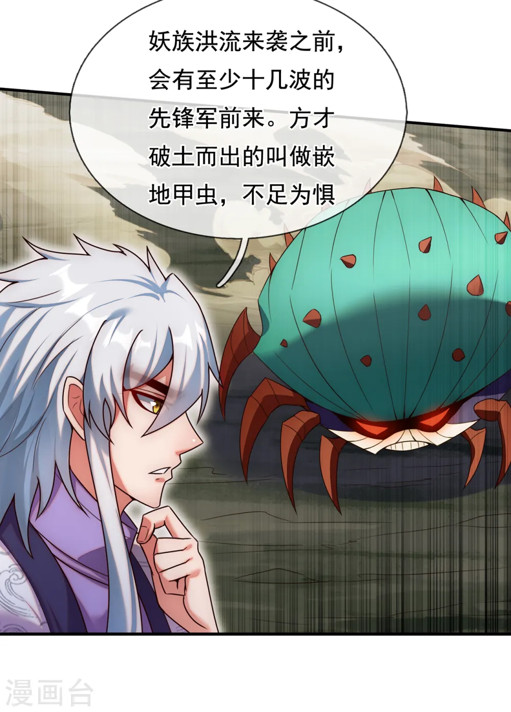 第77话 赤练红蝎，迷惑人心18