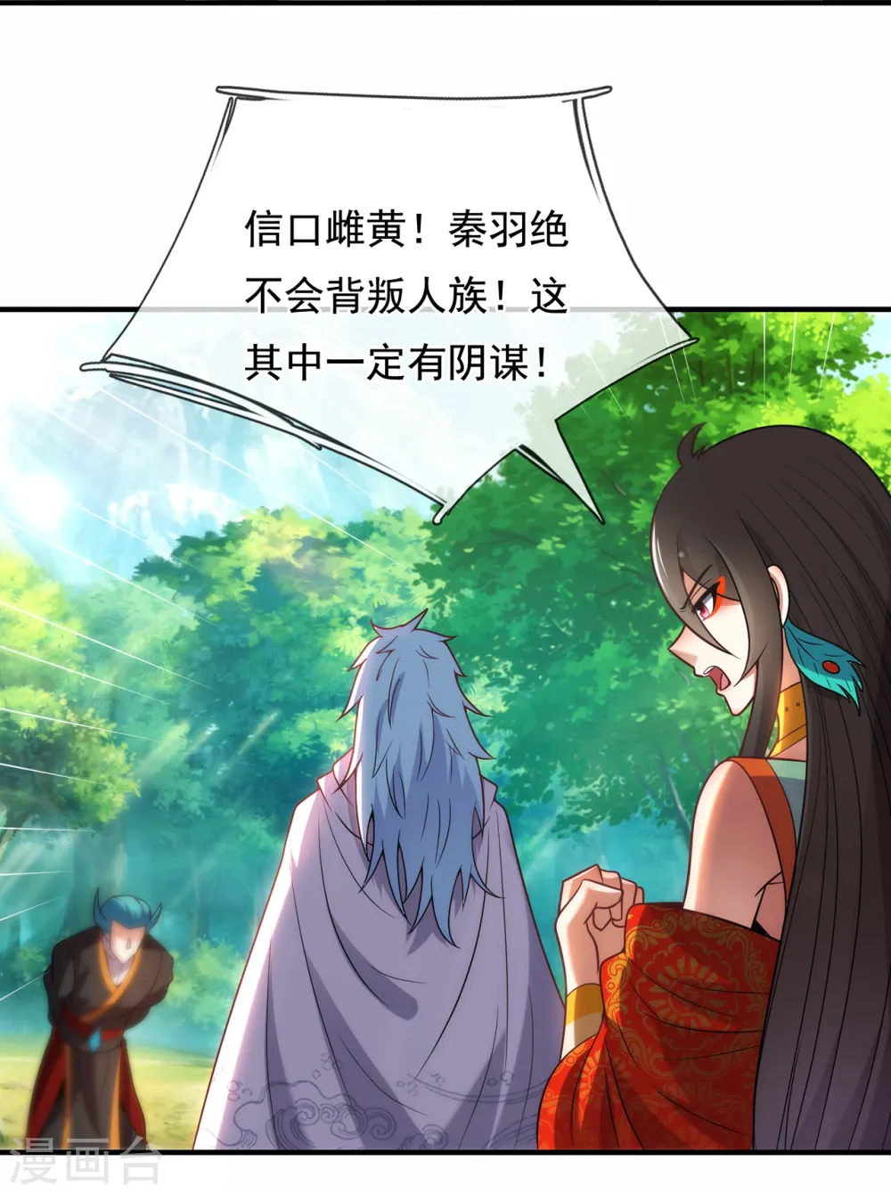 第86话 信口雌黄，百嘴莫辩26