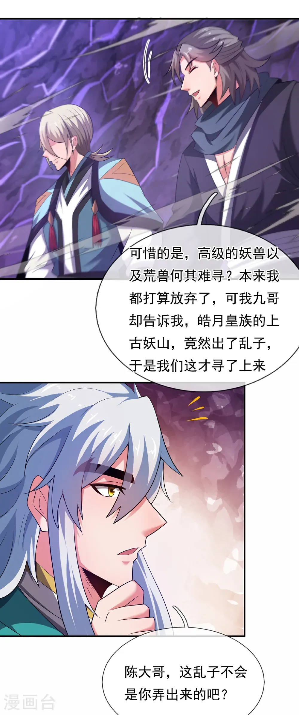 第130话 最大的弊端不能吞人35