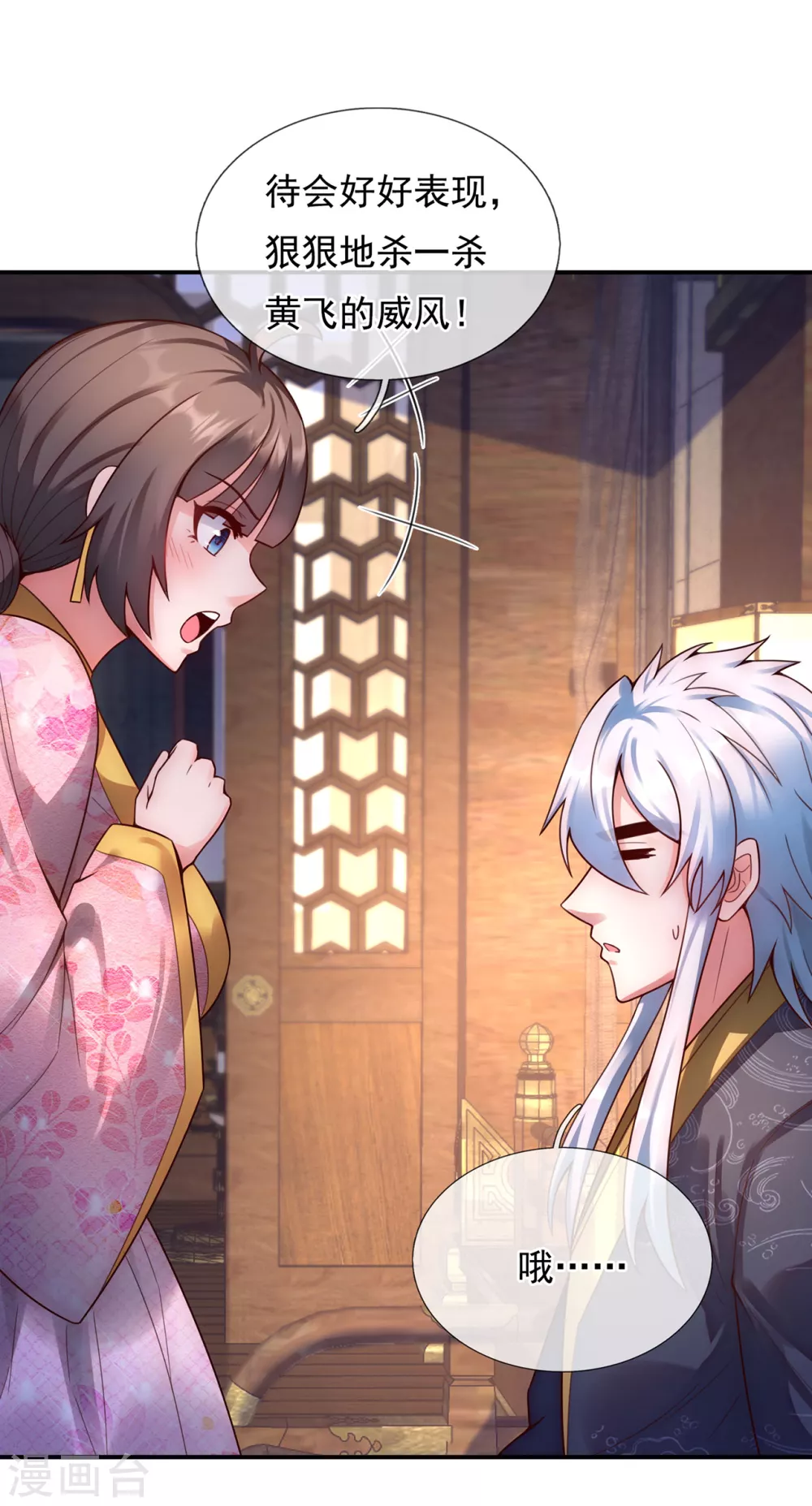 第40话 恭迎师尊，共商婚事34