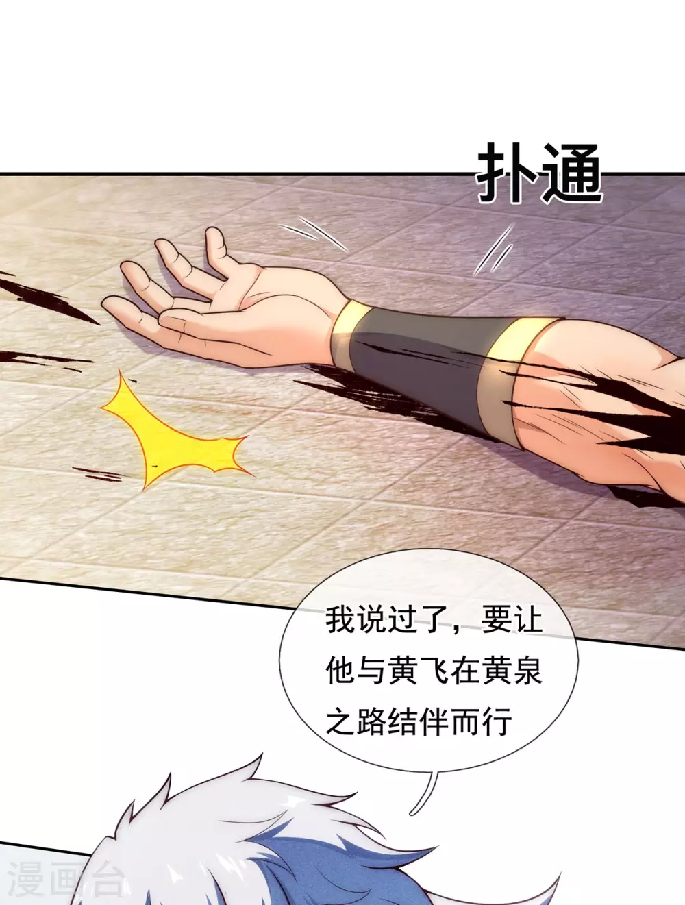 第47话 黄泉路上，结伴而行44