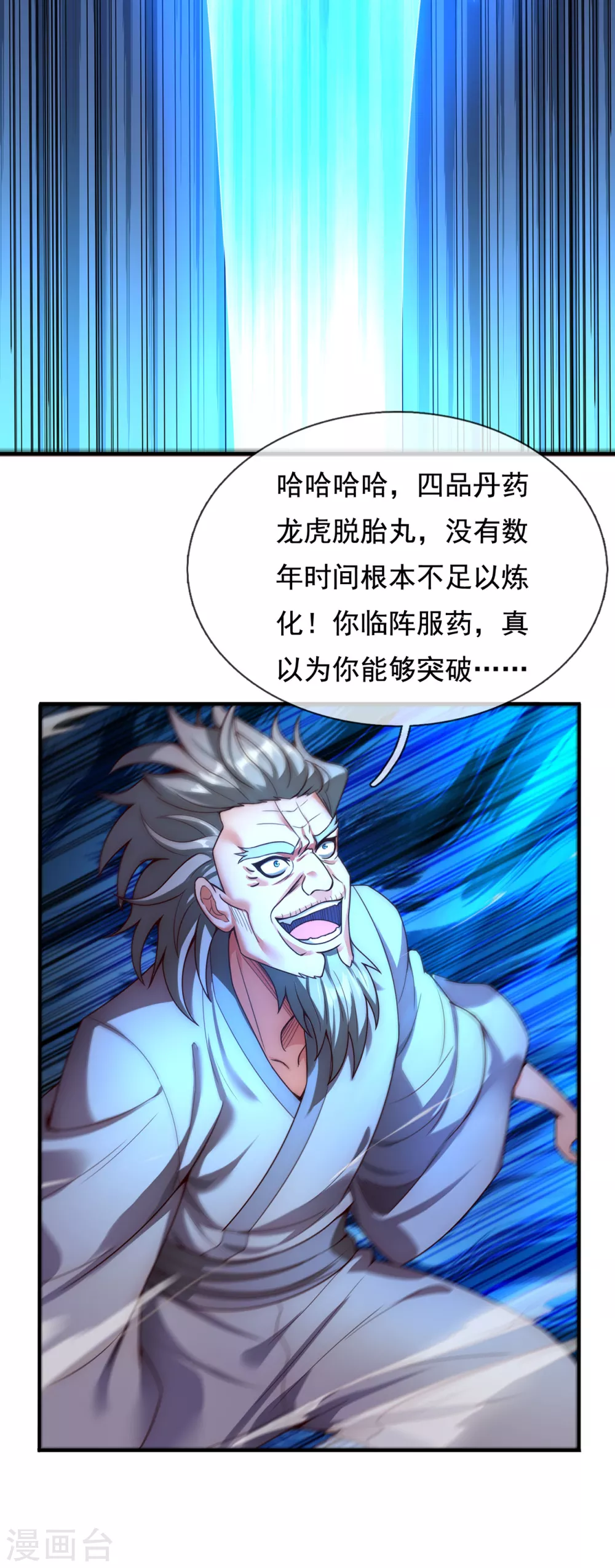 第48话 临阵服药，强势炼化34
