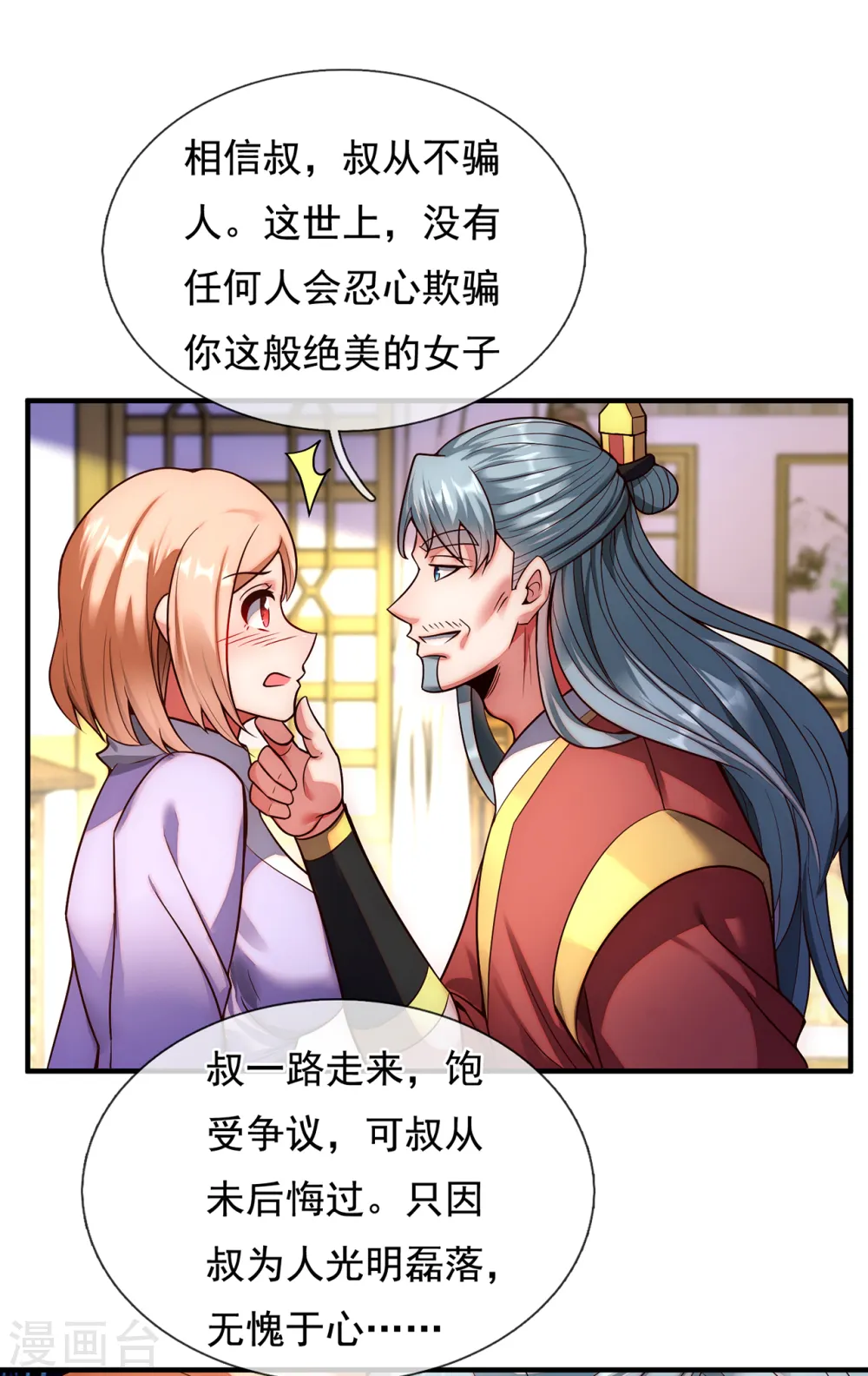 第66话 脸皮之厚，天下无双16