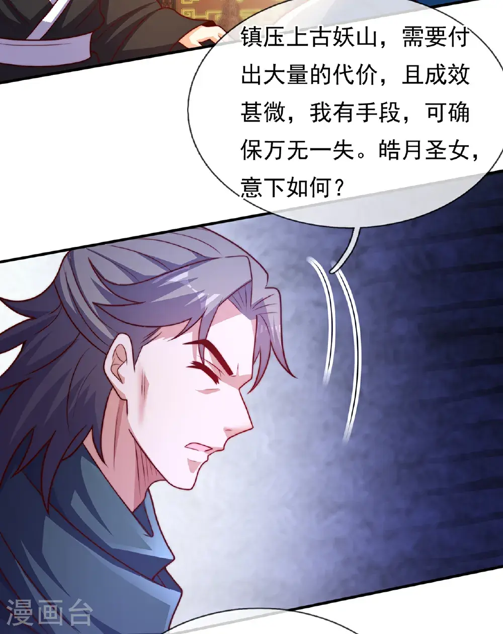 第129话 上古妖山42