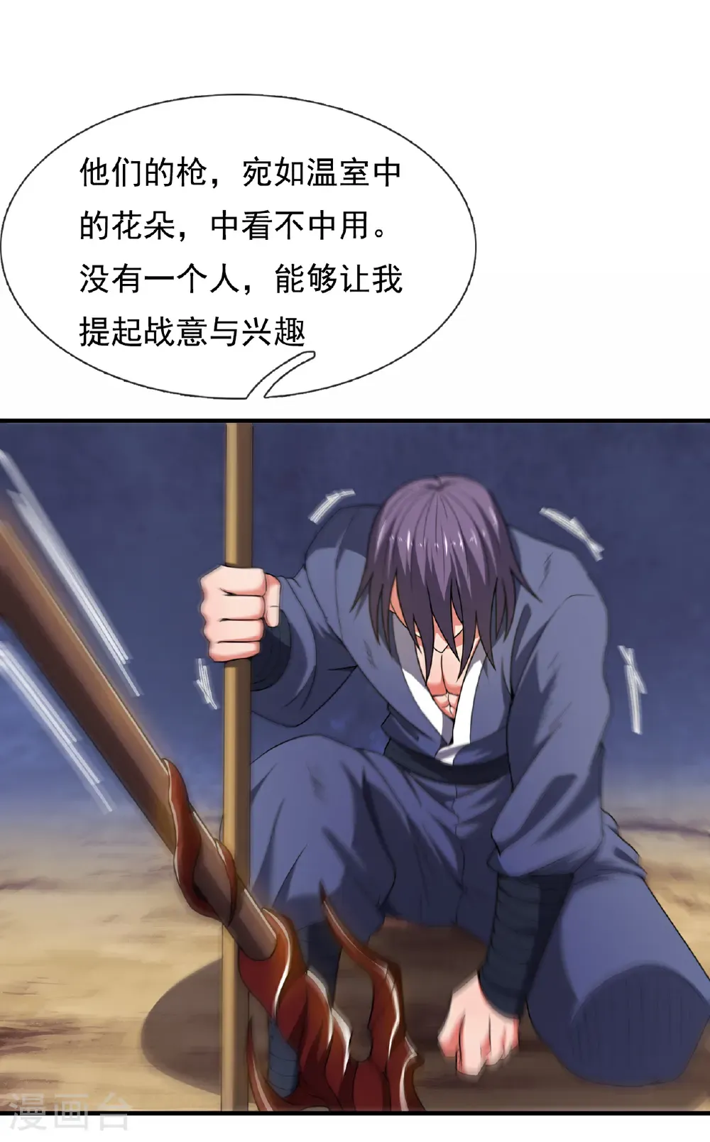 第138话 人外有人，天外有天36