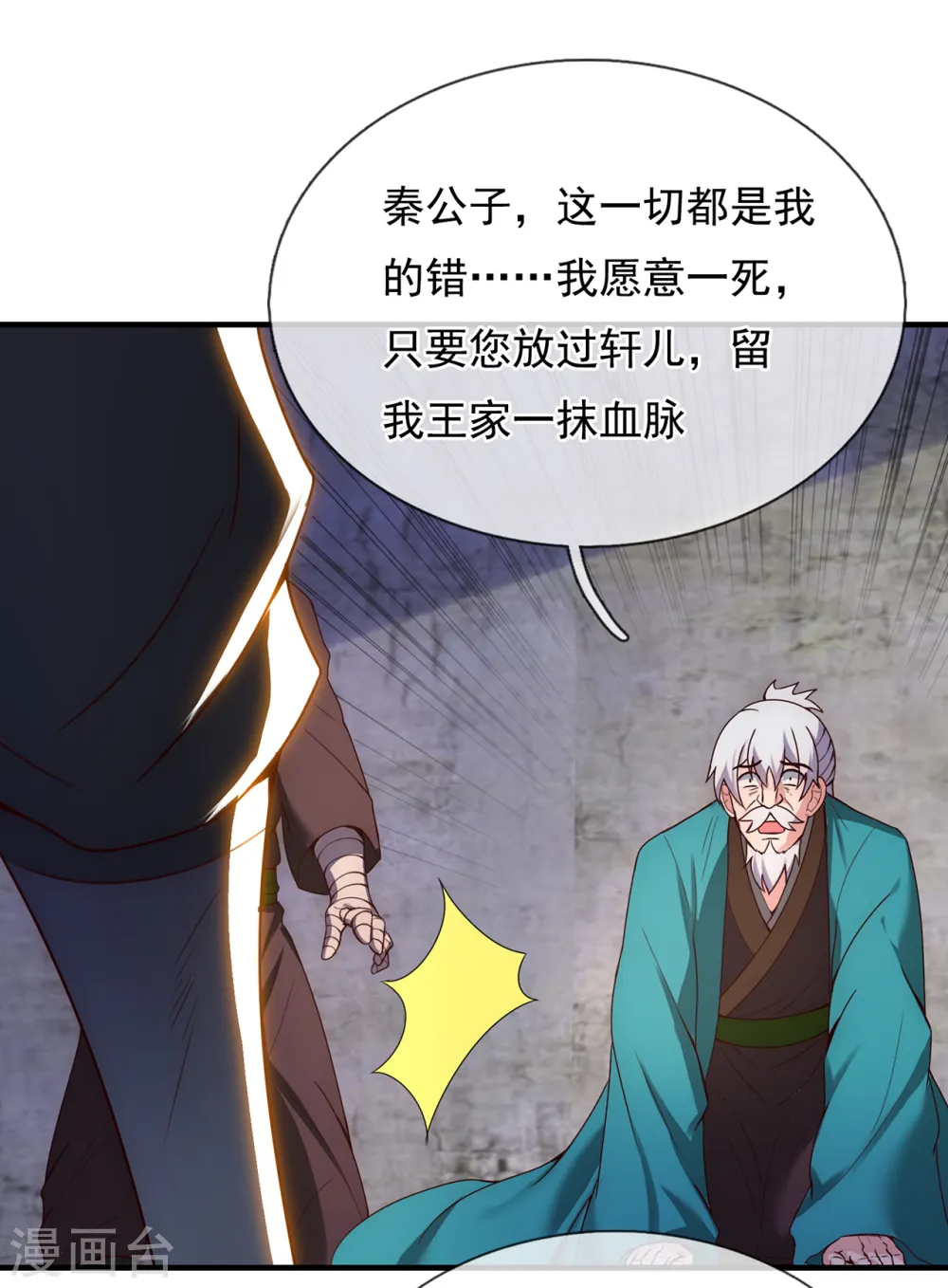 第57话 逆天而行，必杀奸人38
