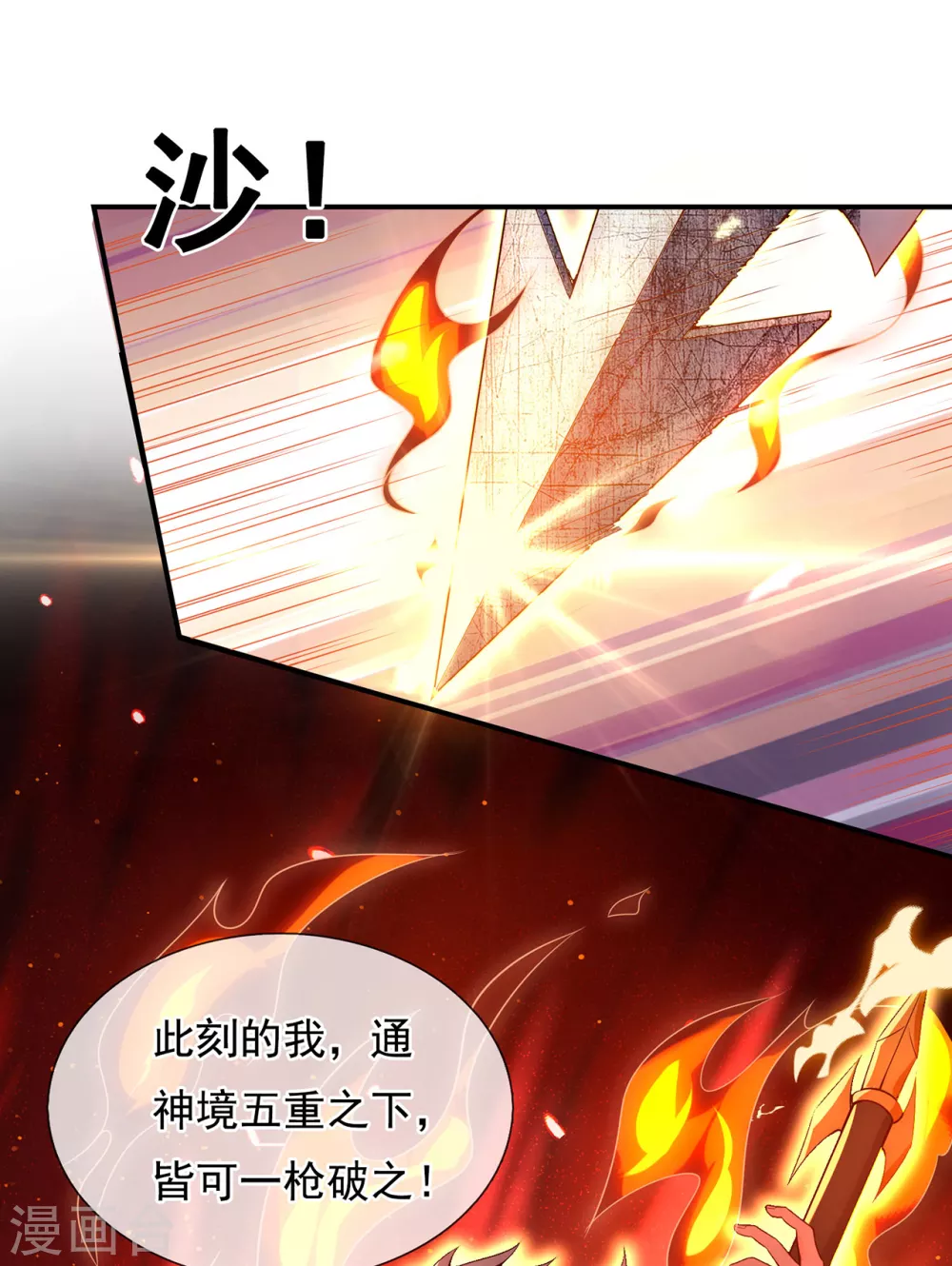 第24话 五重之下，一枪破之15