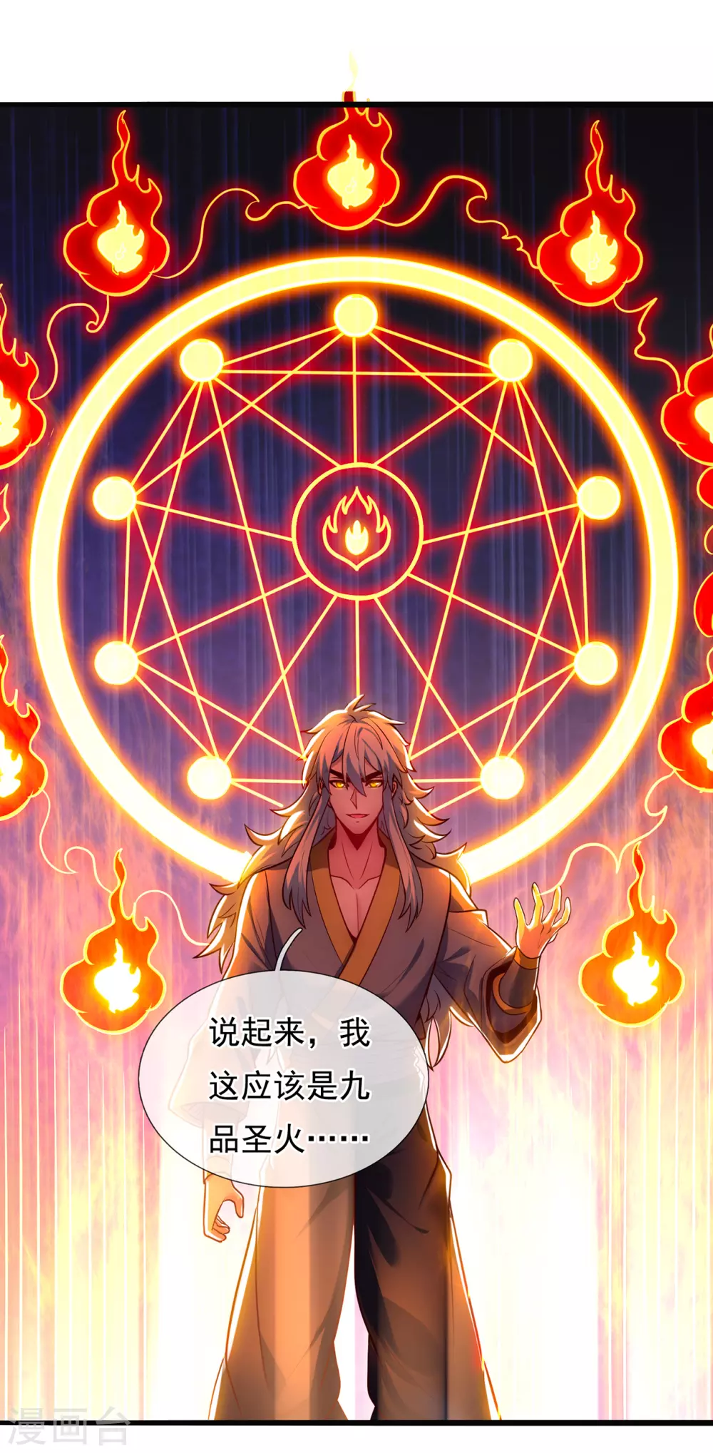 第31话 祛除印记，完善功法20