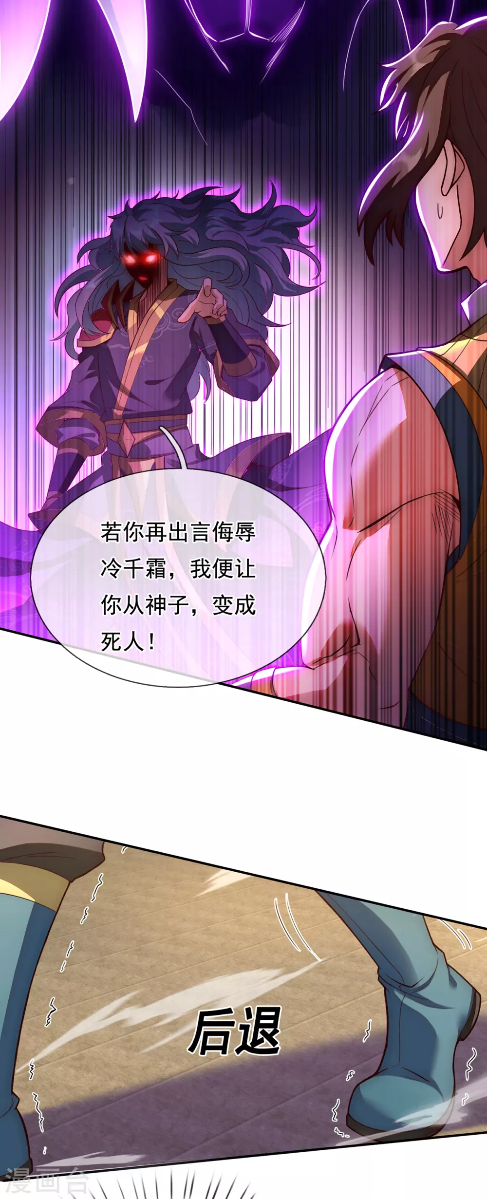 第33话 出言不逊，出手教训31