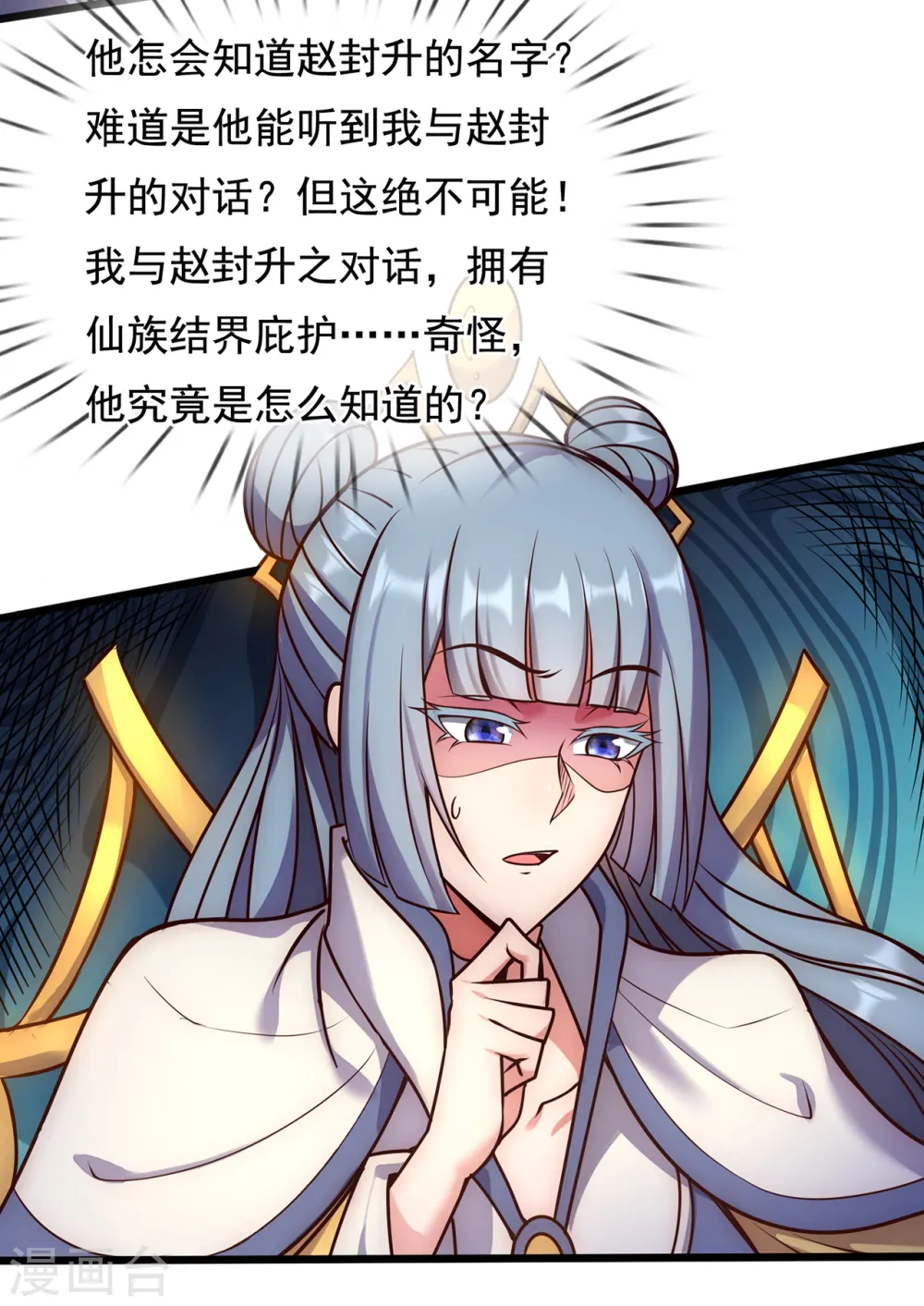 第61话 天之骄子，愿结连理23