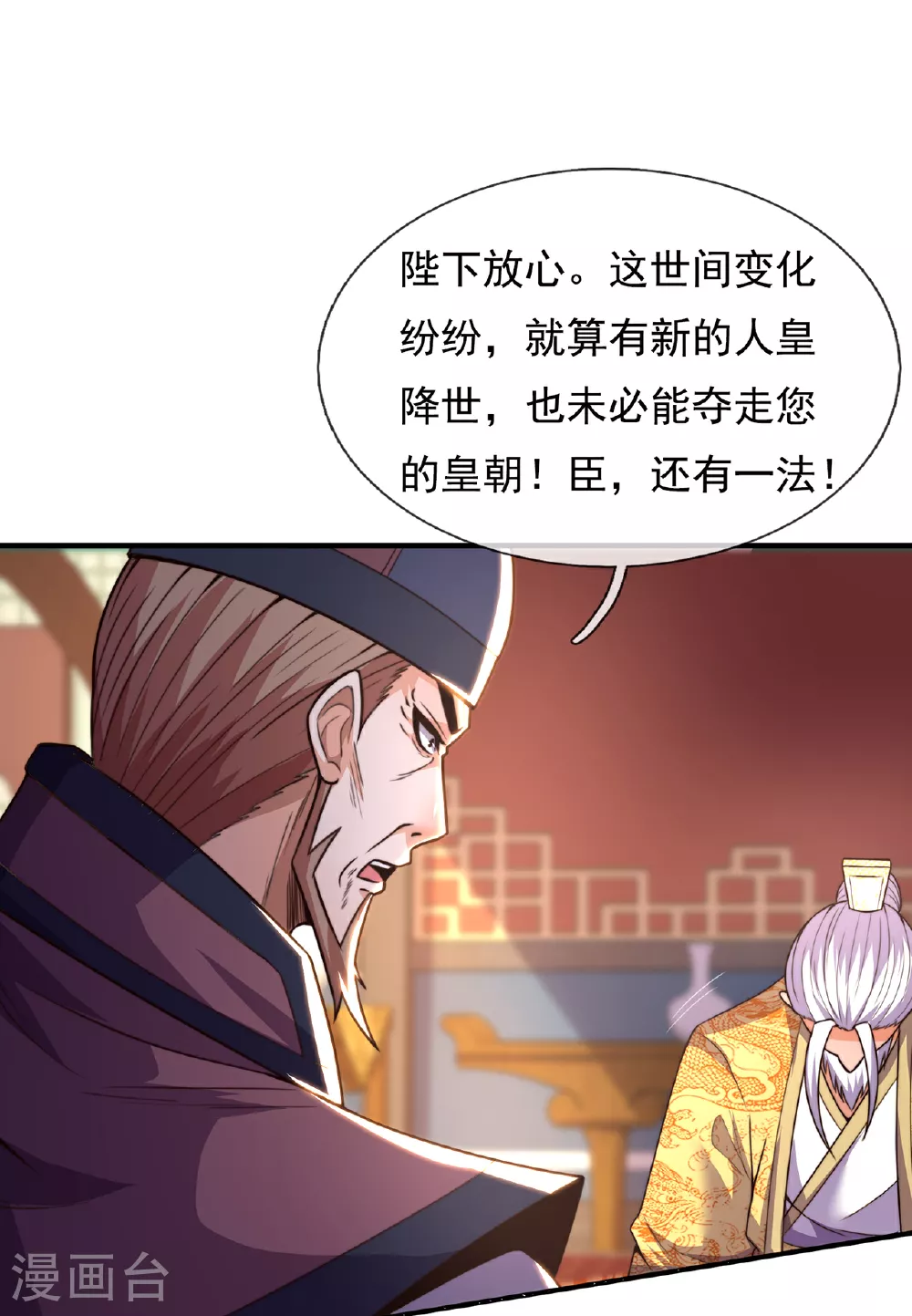 第114话 气运剥夺，炼为帝气2
