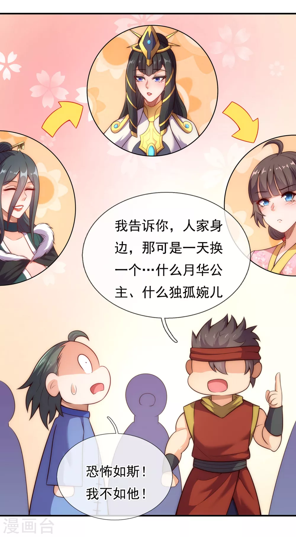 第36话 美女如云，艳福不浅9