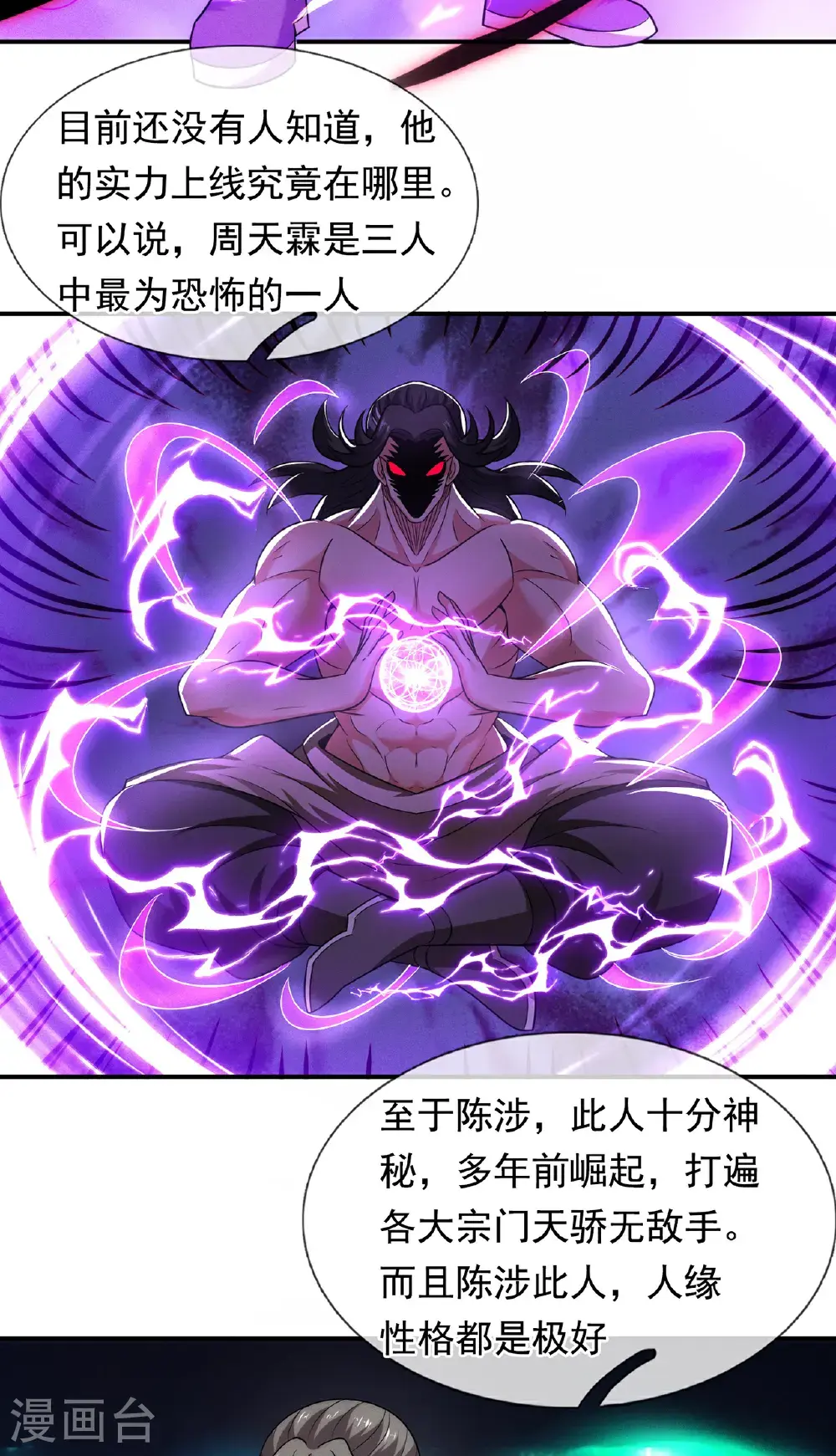 第128话 谁在说谎16