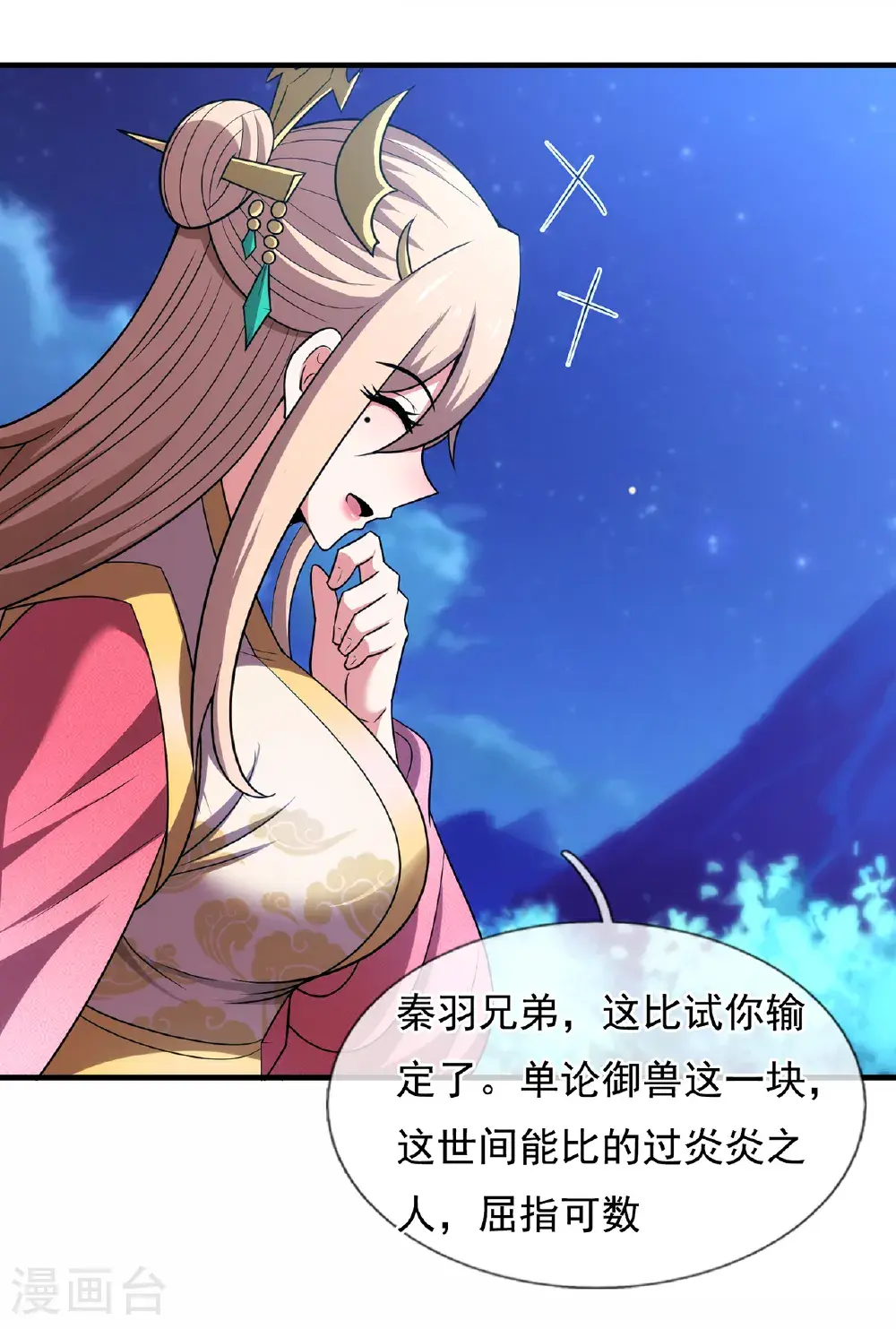 第125话 打赌谁能降服荒兽7