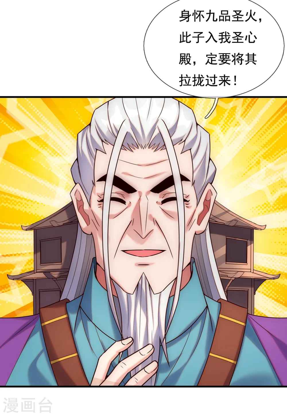 第70话 城门迎接，意欲拉拢32