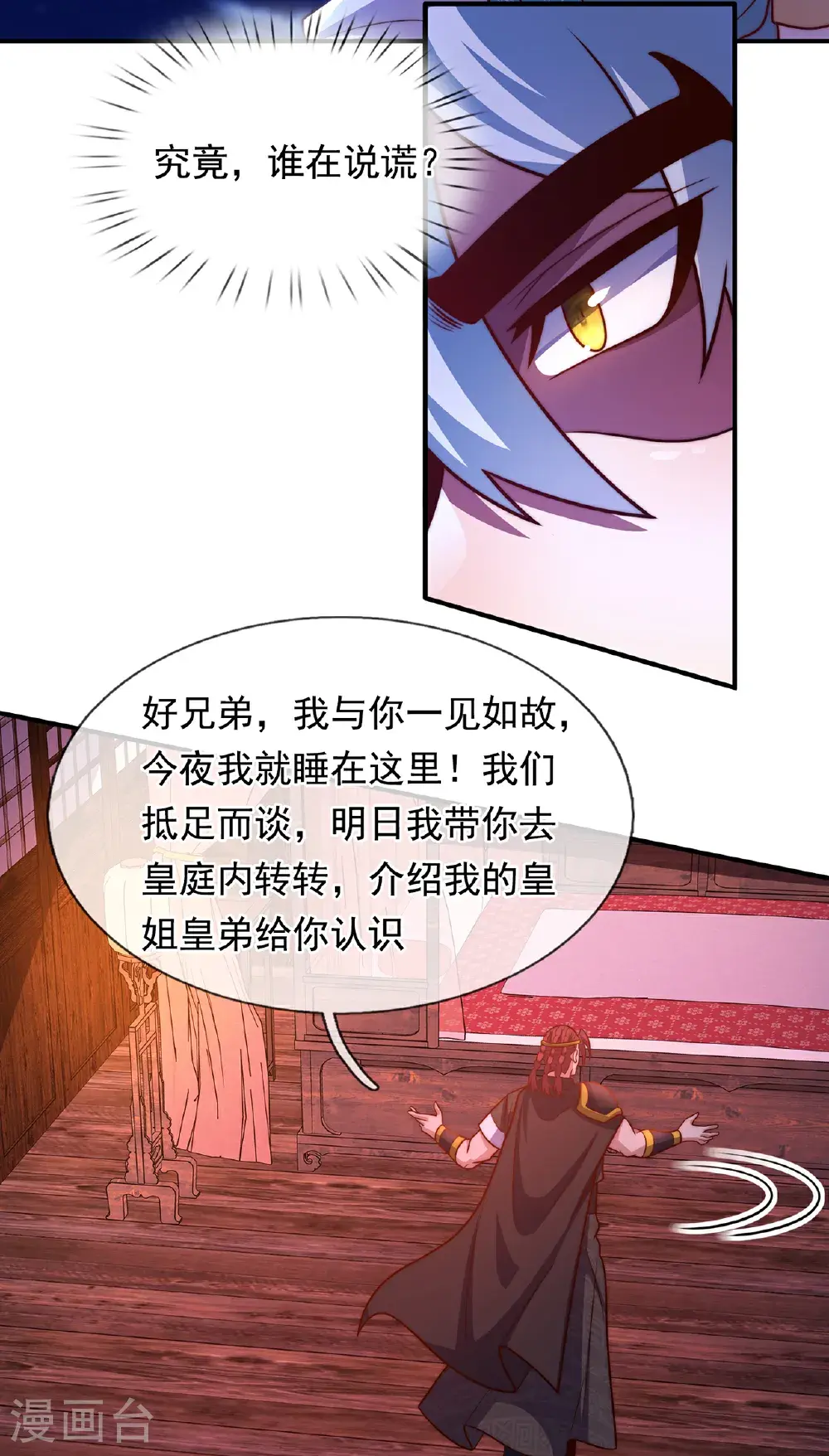 第128话 谁在说谎36
