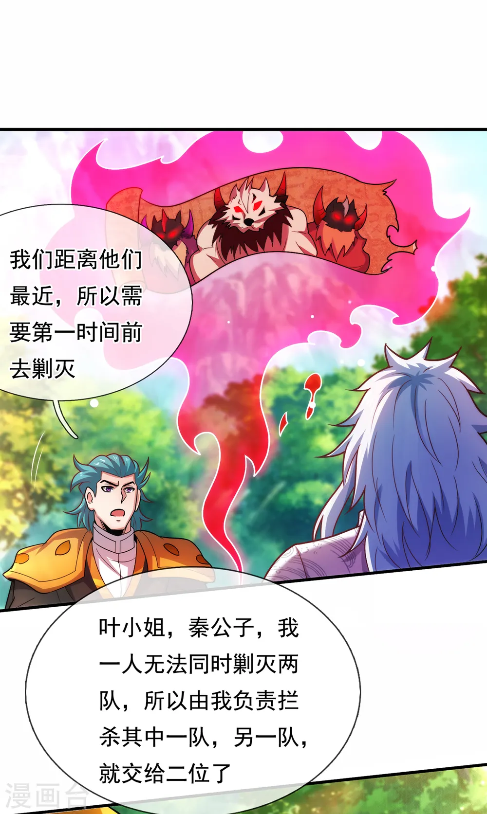 第78话 兵分两路，拦杀妖族26