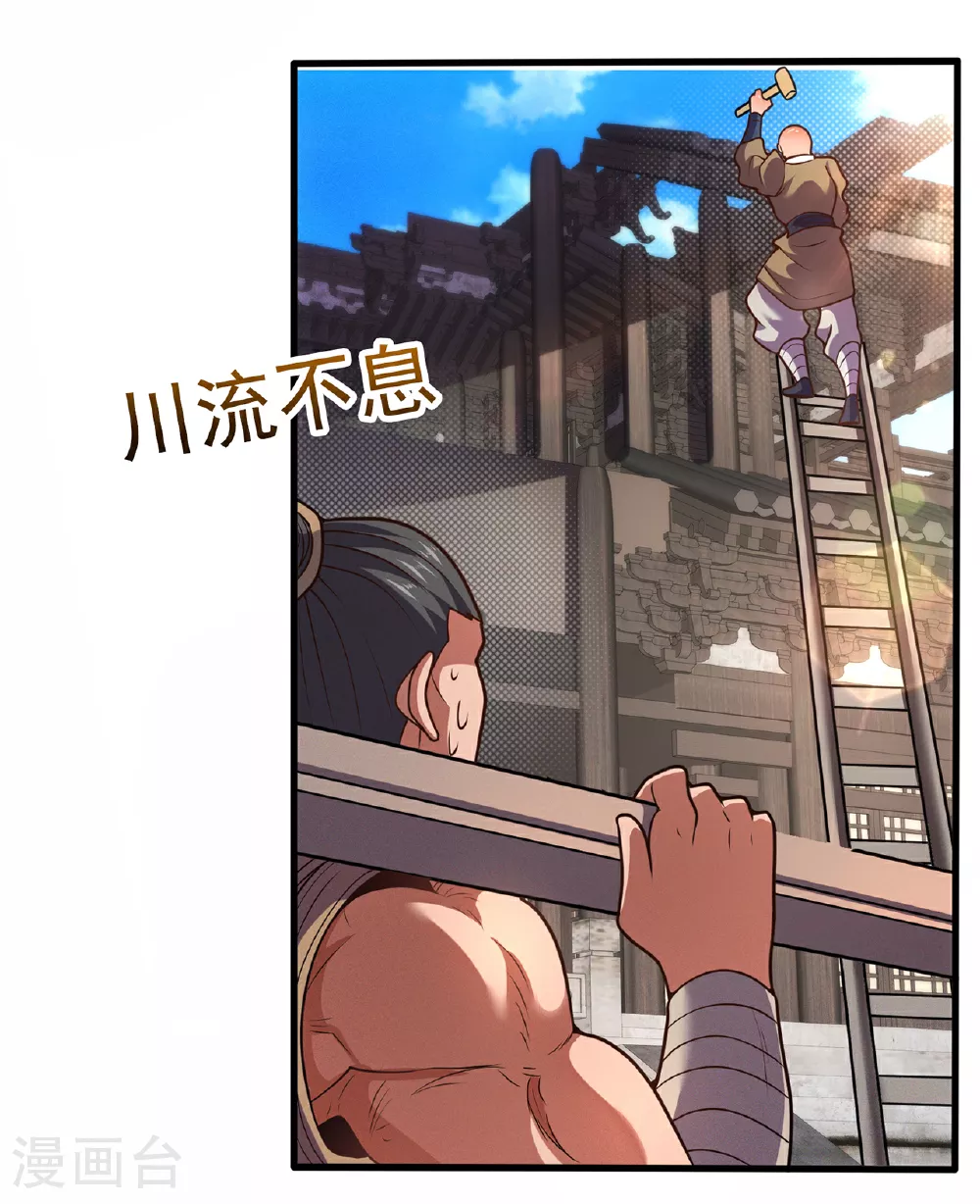 第114话 气运剥夺，炼为帝气29