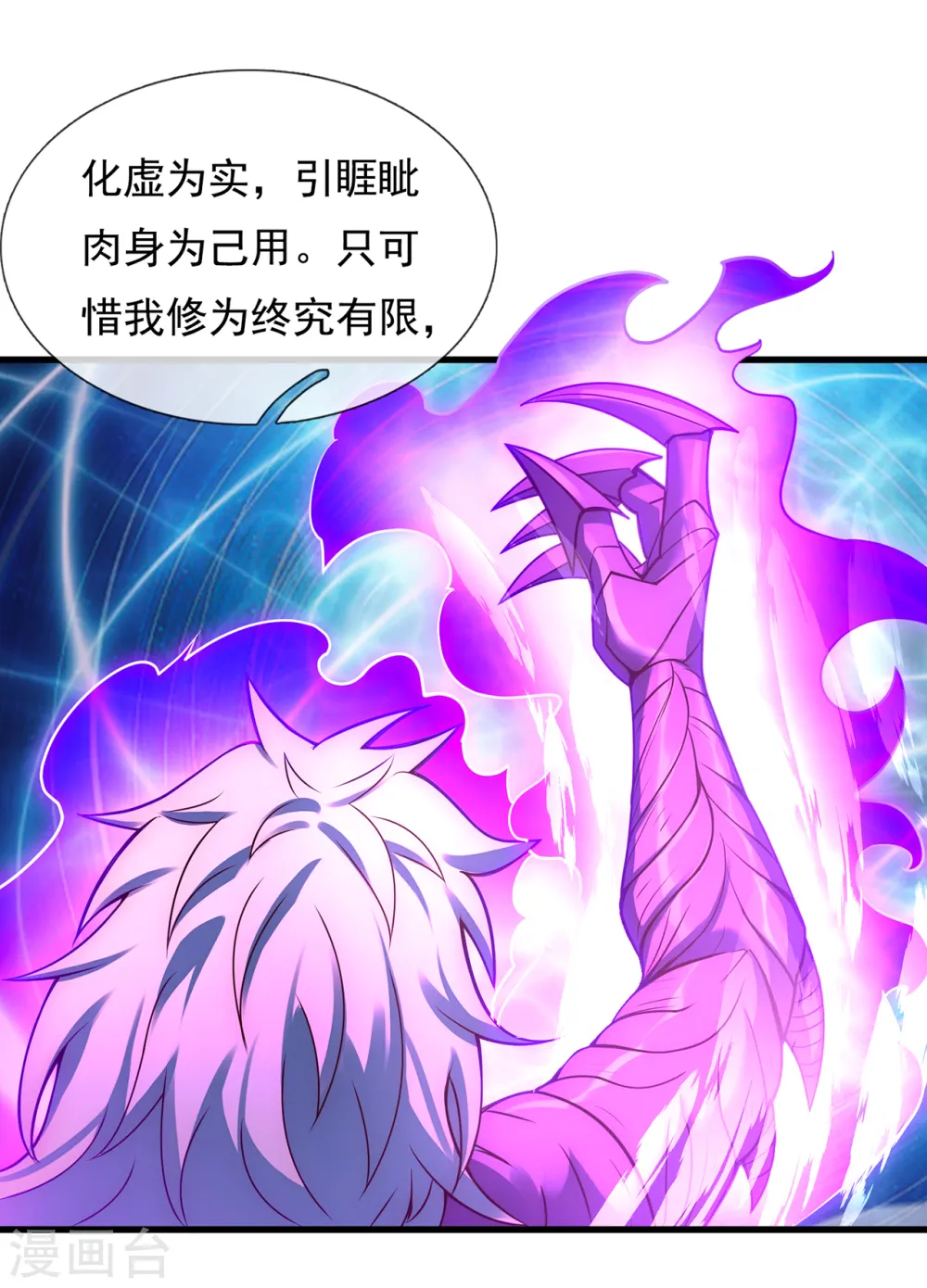 第56话 化虚为实，收为己用49