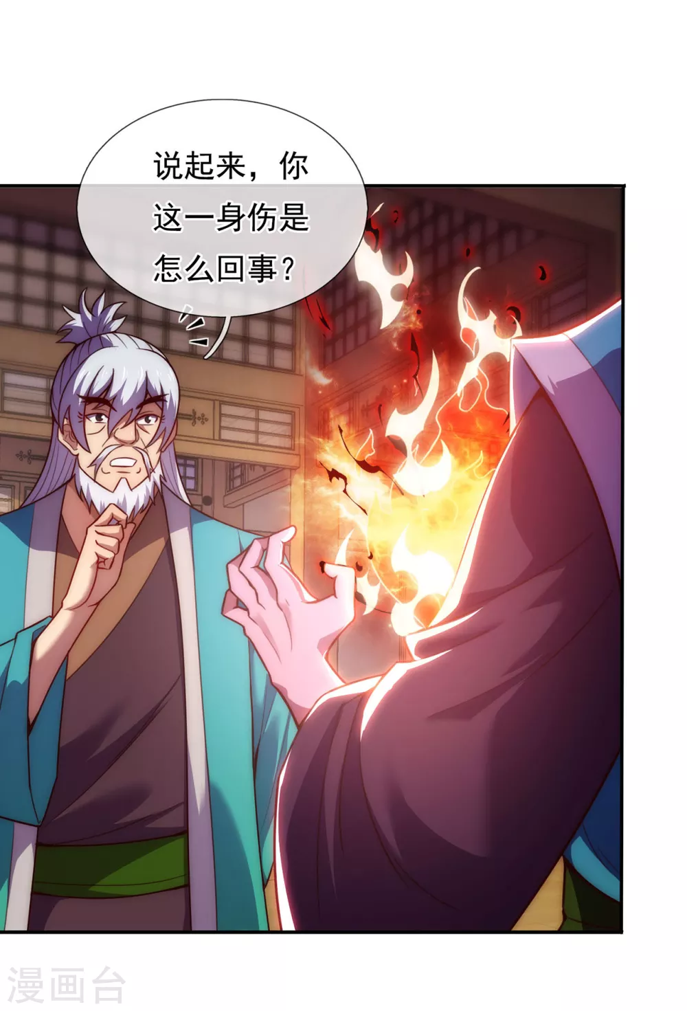第40话 恭迎师尊，共商婚事2
