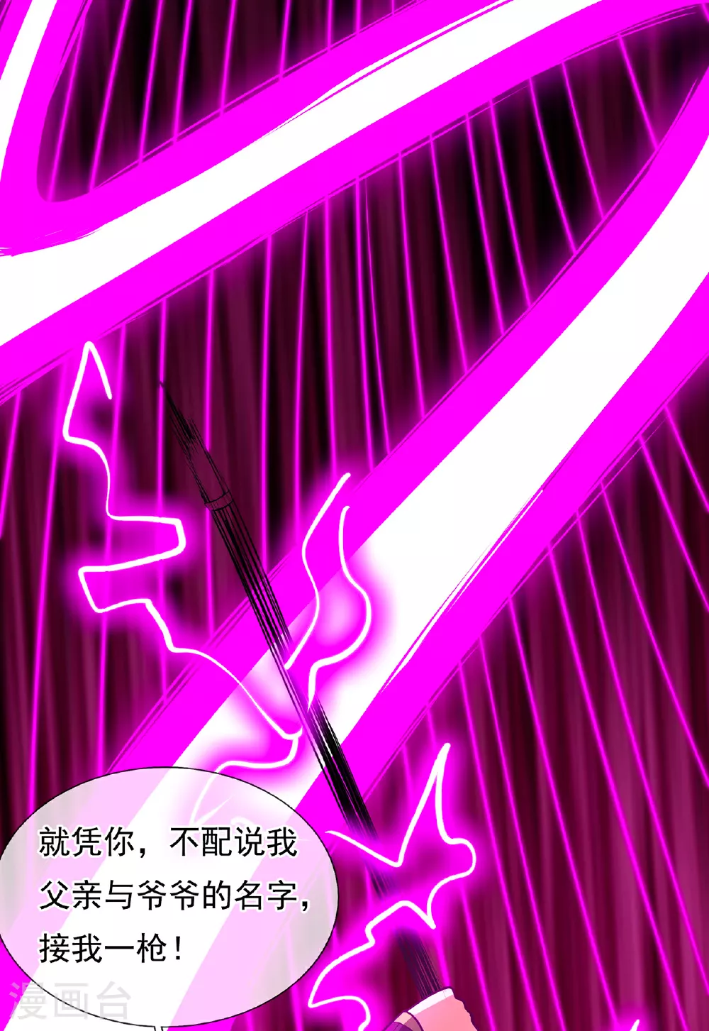 第103话 辱我父辈，必诛之！16