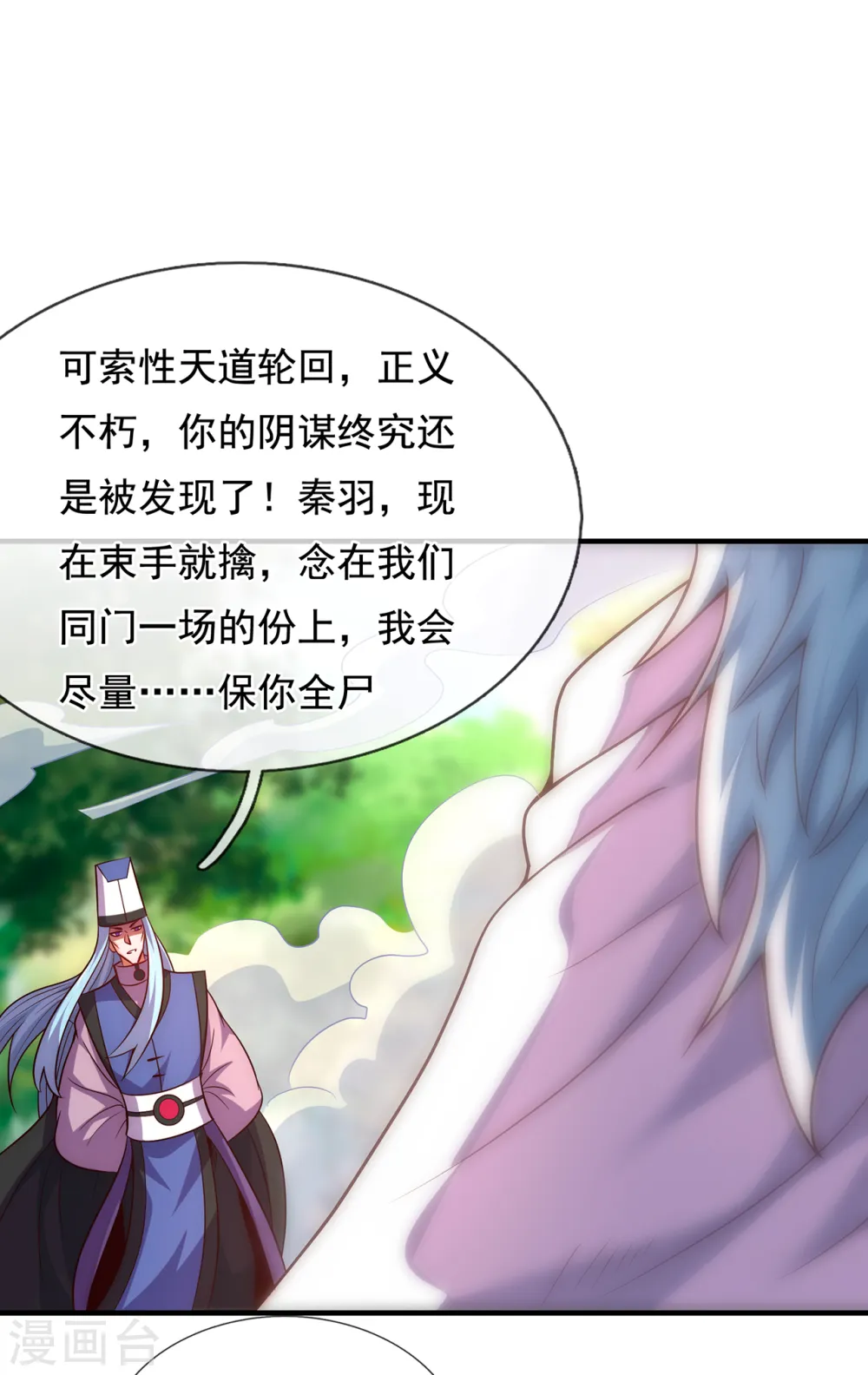 第85话 勾结妖族，人人诛之27