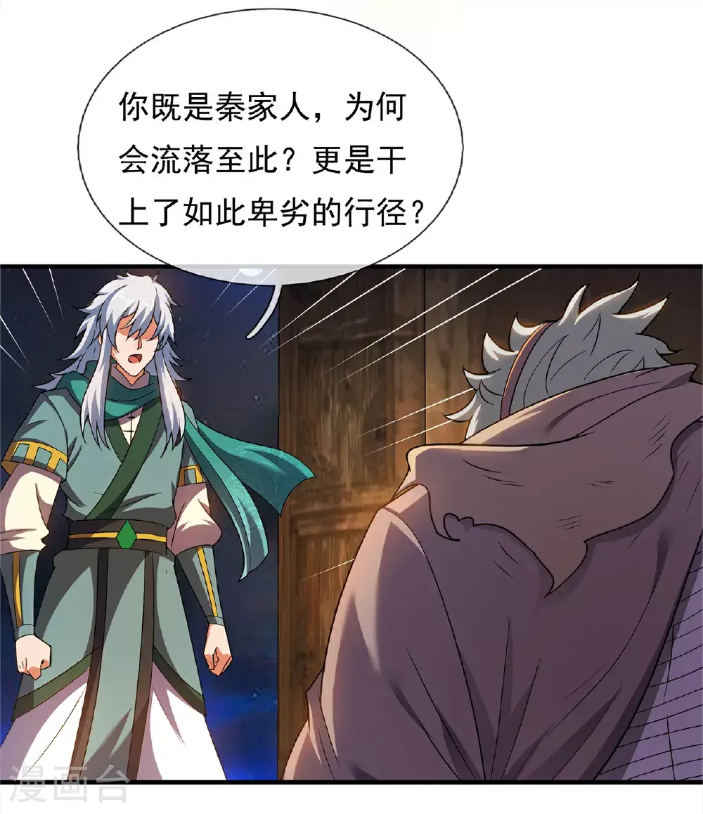 第117话 秦家近卫，落魄至此32