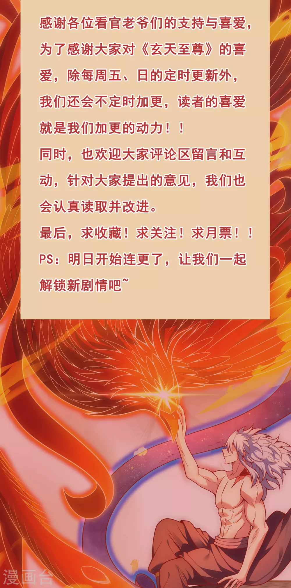 第17话 五品圣火，凤毛麟角34