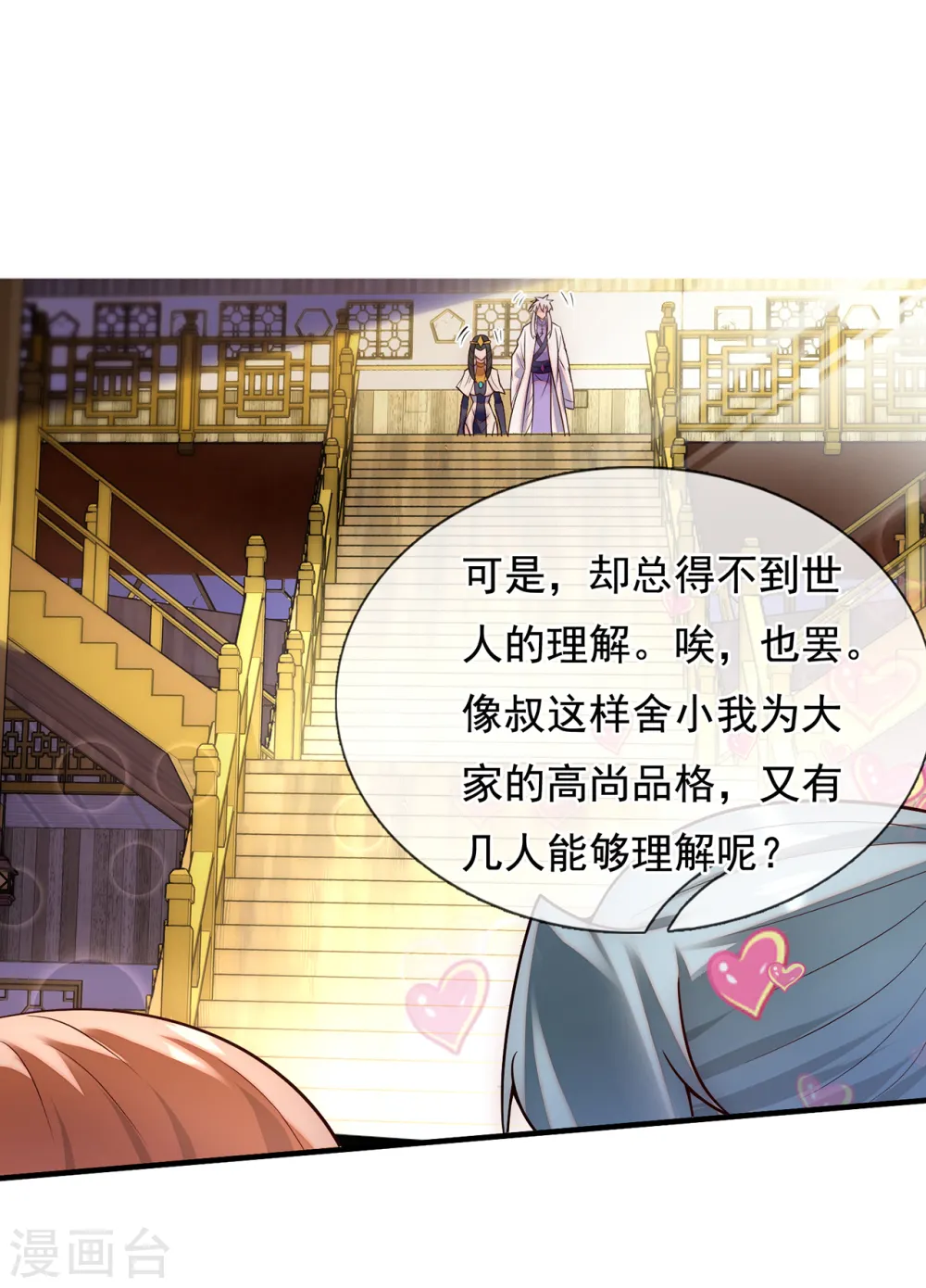第66话 脸皮之厚，天下无双19
