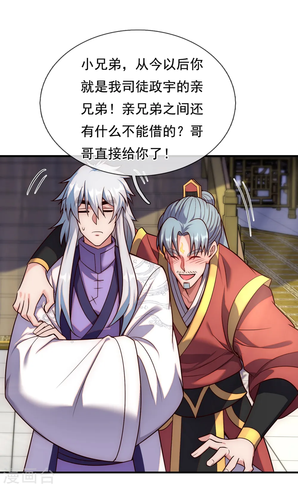 第67话 酒过三巡，称兄道弟39